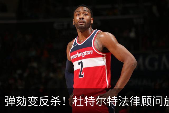 弹劾变反杀！杜特尔特法律顾问放狠话：控方证人将成我方内线